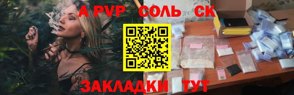 A PVP VHQ  А ПВП VHQ  Alpha PVP Соль  Вход с VPN  Комсомольск-на-Амуре 