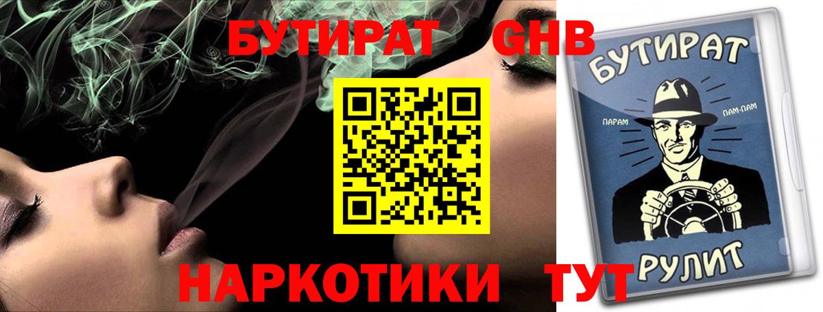 Бутират буратино Комсомольск-на-Амуре