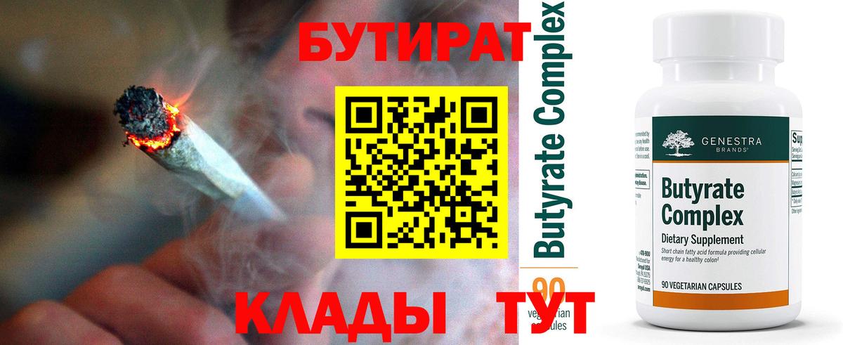 Бутират Butirat  БУТИРАТ  Комсомольск-на-Амуре  Вход с VPN 