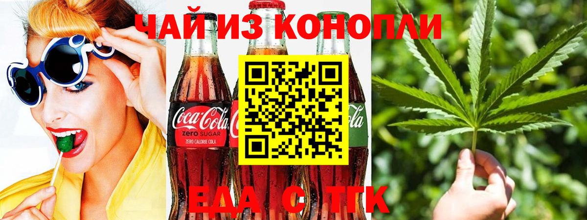 Еда ТГК конопля Комсомольск-на-Амуре