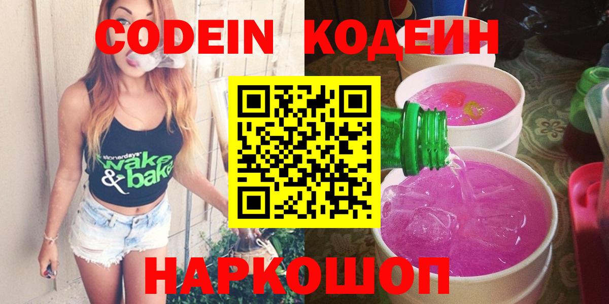 Кодеиновый сироп Lean Purple Drank  Вход с VPN  Кодеин напиток Lean (лин)  Комсомольск-на-Амуре 
