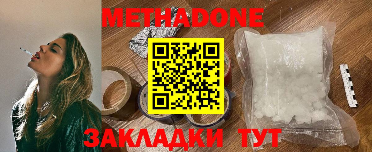 Метадон белоснежный Комсомольск-на-Амуре