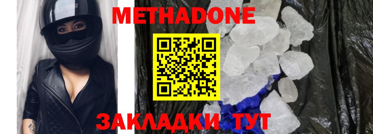 МЕТАДОН кристалл  Вход с VPN  Комсомольск-на-Амуре  Метадон белоснежный 
