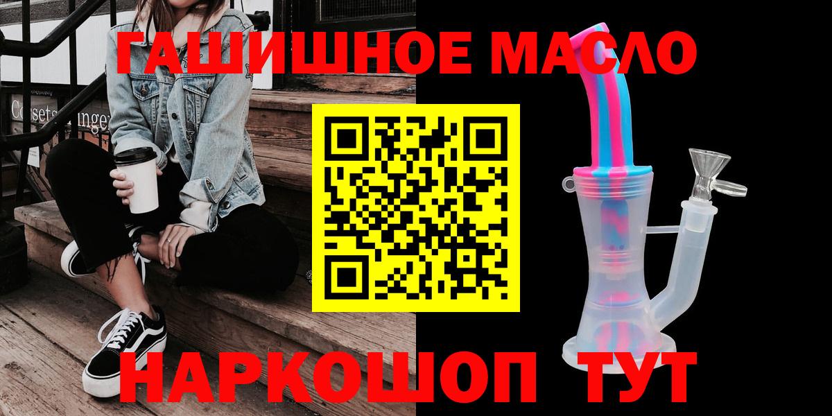 ТГК концентрат  купить наркотик  ТГК THC oil  Комсомольск-на-Амуре  Вход с VPN 